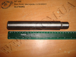 Вісь блоку шестерень з/х 14.1701092 КамАЗ