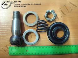 Палець рульовий в зб. 5336-3003065 (повний)