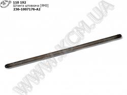 Штанга штовхача 236-1007176-А2 ЯМЗ