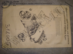 Р/к прокладок коробки роздавальної (250/255/256/258/6444/6510)