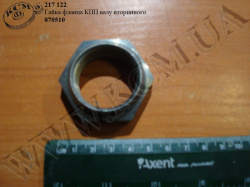 Гайка фланца КПП 870510 (М39*2)