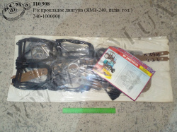 Р/к прокладок двигуна 240-1000000 (ЯМЗ-240, індів. гол.)