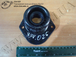 Ущільнювач вала рульового 6510-5301408-11 КрАЗ