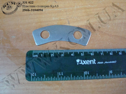 Пластина стопорна 256Б-3104094 КрАЗ