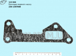 Прокладка насоса водяного 236-1307048