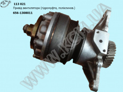 Привід вентилятора 656-1308011 (гідромуфта, поліклинов.) ЯМЗ