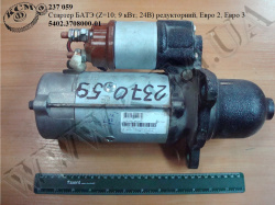 Стартер 5402.3708000-01 (редукторний, Z=10; 9 кВт; 24В, Евро-2, Евро-3) БАТЭ