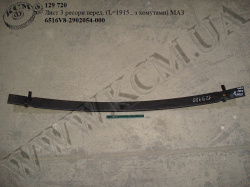 Лист 3 ресори перед. 6516V8-2902054-000 (L=1915., з хомутами) МАЗ