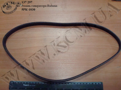 Ремінь генератора 5РК-1030 (поліклиновий) Rubena