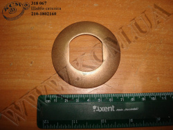 Шайба сателіта 210-1802160
