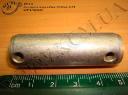 Вісь важеля опори кабіни 64221-5001030 (16х49) МАЗ