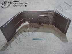 Крило прав. 6505-8403014-11 КрАЗ