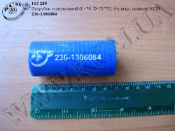 Патрубок зєднувальний 236-1306084 (L=70, D=21*32, 4-х шар., силікон) КСМ