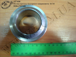 Втулка направляюча приладу буксирного 5336-2707288 КСМ