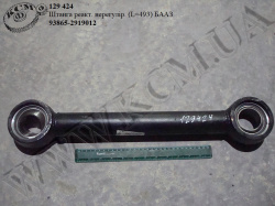 Штанга реакт. нерегул. 93865-2919012 (L=493)