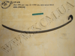 Лист 2 ресори перед. 6501-2902102 (L=1900, вите вухо) МАЗ