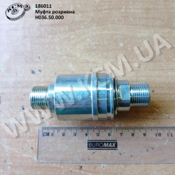 Муфта розривна Н.036.50.000