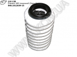 Елемент ФМ 840.1012039-15(14) (тканинний, Евро-2)