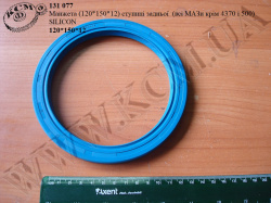 Манжета ступиці задн. (120*150*12, всі МАЗи крім 4370 і 500, SILICON)