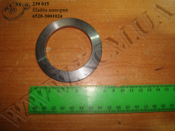 Шайба шкворня 6520-3001024