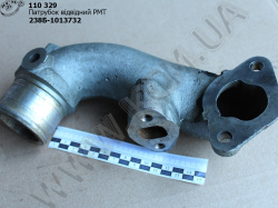 Патрубок відвідний РМТ 238Б-1013732 ЯМЗ