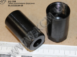 Гайка розпилювача форсунки 51.1112116-10 (М20*1,25)