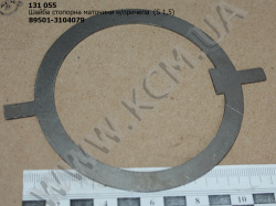Шайба стопорна ступиці н/прич. 89501-3104079 (S 1,5) МАЗ