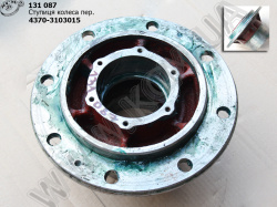Ступиця колеса перед. 4370-3103015