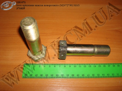 Болт важеля поворотного 371035 (М24*2*90) МАЗ