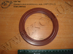 Манжета вала колінчатого задн. 5340.1005161 (100*125-1,2)