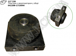 Пластина в зб. з амортизатором 642208-1715044 МАЗ