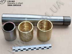 Шкворень в зб. 500А-3001000 (бронза, повний) КСМ