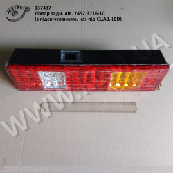 Ліхтар задн. лів. 7452.3716-10 (з підсвічуванням, н/з під провід, LED)