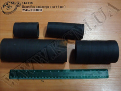 Патрубок радіатора к-кт 254Б-1303000 (4 шт)