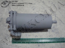 Фільтр паливний ГО в зб. 204А-1105510-Б ЯМЗ