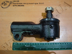 Наконечник тяги рульової прав. 4370-3003056 БААЗ