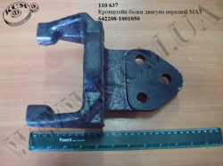 Кронштейн балки двигуна перед. 642208-1001050 МАЗ