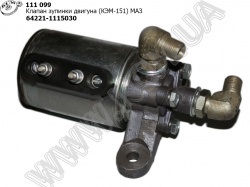 Клапан електромагнітний зупинки двигуна 64221-1115030 (КЕМ-151) МАЗ
