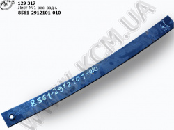 Лист 1 ресори задн. 8561-2912101-010 (L=1116) МАЗ