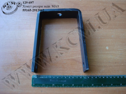 Хомут ресори задн. 55165-2912062 МАЗ