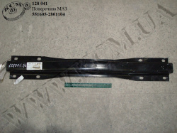 Поперечина 551605-2801104 МАЗ