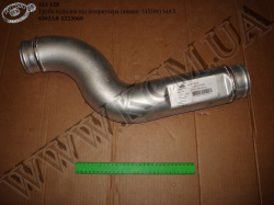 Труба відвідна від інтеркулера 6303А8-1323060 (аналог 543208) МАЗ