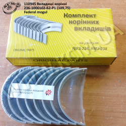 Вкладиші корінні 236-1000102-Б2-Р1 (109,75) Federal mogul