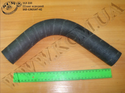 Шланг відвідний 103-1303107-02