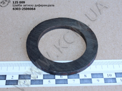 Шайба затискна диференціала 6303-2506064 МАЗ