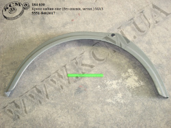 Крило кабіни лів. 5551-8403017 (без спалки, метал.) МАЗ