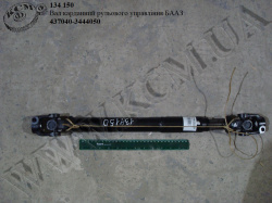 Вал карданний рульового управління 437040-3444050 (L=530) БААЗ