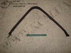 Хомут бака н/з 6430-1101110 (500л) МАЗ