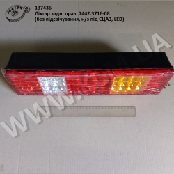 Ліхтар задн. прав. 7442.3716-08 (без підсвічування, н/з під провід, LED)