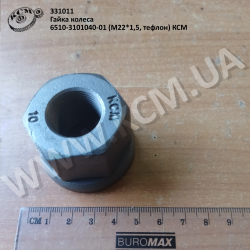 Гайка колеса 6510-3101040-01 (М22*1,5, тефлон) КСМ